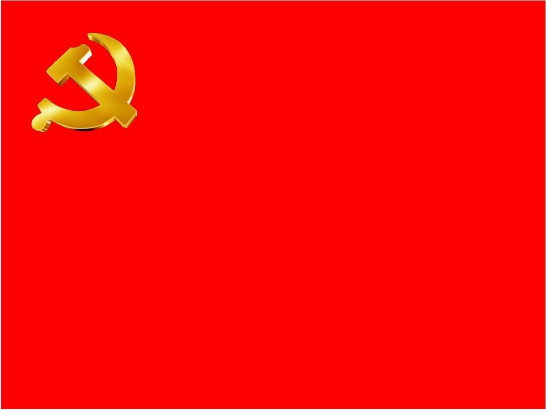 党的建设_1734601527893